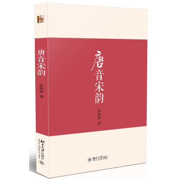 唐音宋韻 唐音宋韻