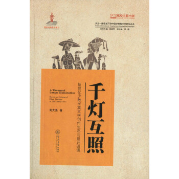 千燈互照 千燈互照