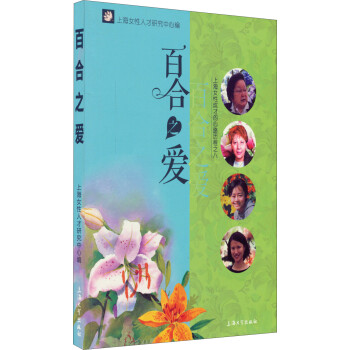 百合之愛 百合之愛