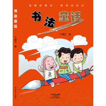 書法童話 書法童話