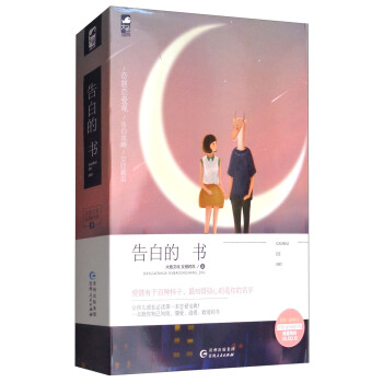 告白的書 告白的書