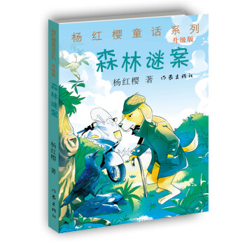森林謎案 森林謎案