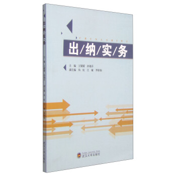 出納實務 出納實務