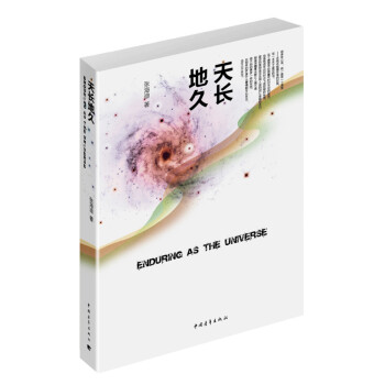 天長(zhǎng)地久