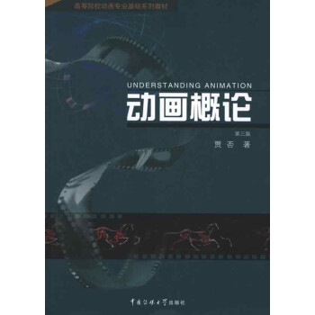 動畫概論 動畫概論