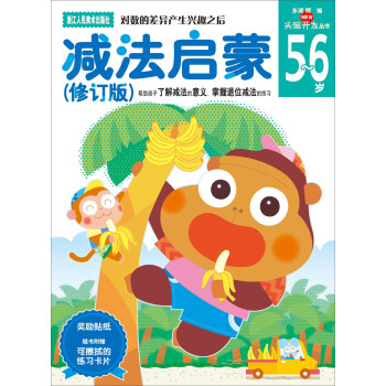 減法啟蒙 減法啟蒙
