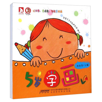 5歲學畫 5歲學畫