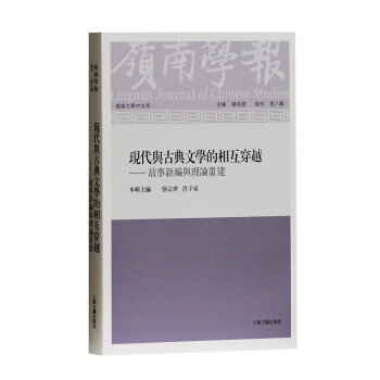 嶺南學報 嶺南學報