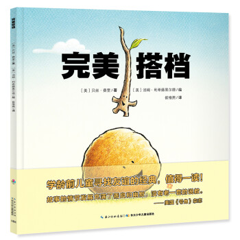 完美搭檔 完美搭檔