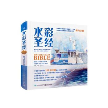 水彩圣經 水彩圣經