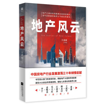 地產(chǎn)風(fēng)云