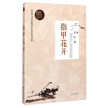 指甲花開