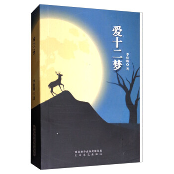 愛十二夢 愛十二夢
