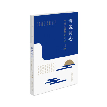 畫說月令 畫說月令