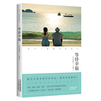 等待幸福 等待幸福