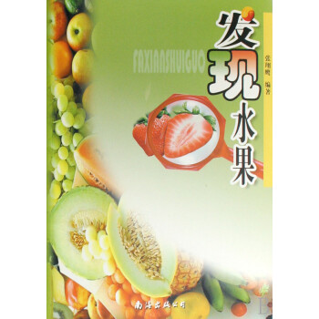 發現水果
