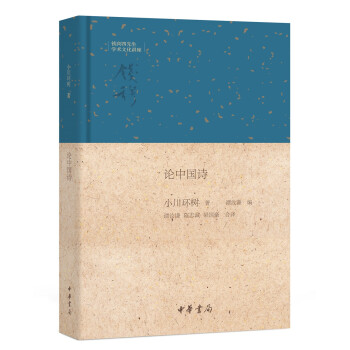 論中國詩 論中國詩