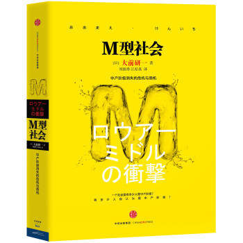 M型社會 M型社會