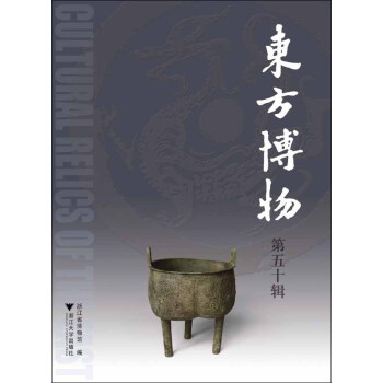 東方博物 東方博物