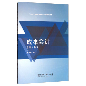 成本會計 成本會計