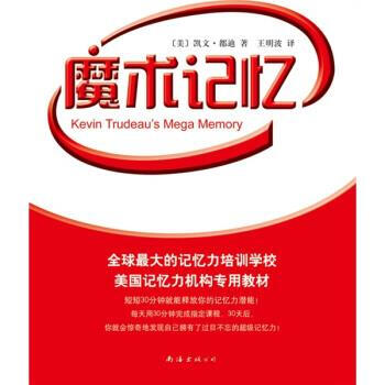 魔術(shù)記憶 魔術(shù)記憶