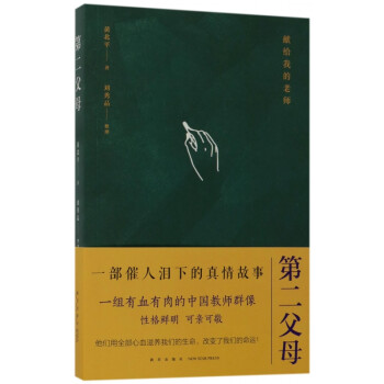 第二父母 第二父母