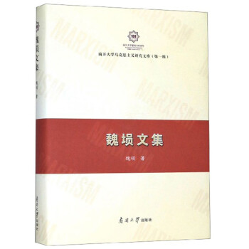 魏塤文集 魏塤文集