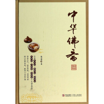 中華佛齋 中華佛齋