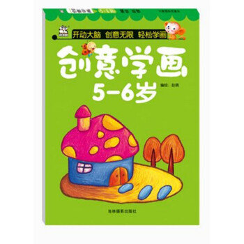 創(chuàng)意學畫 創(chuàng)意學畫