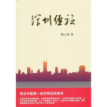 深圳經(jīng)驗 深圳經(jīng)驗