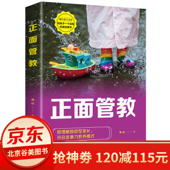 正面管教 正面管教