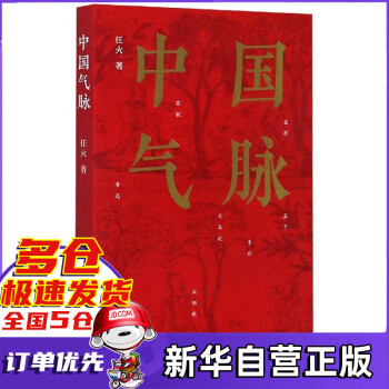 中國氣脈 中國氣脈