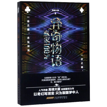 異奇物語