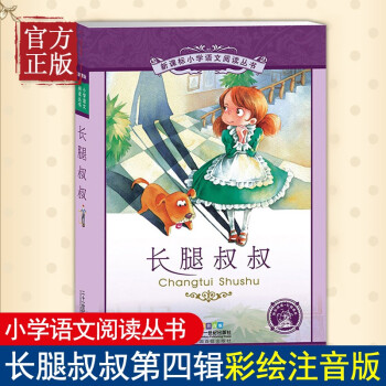 長腿叔叔 長腿叔叔