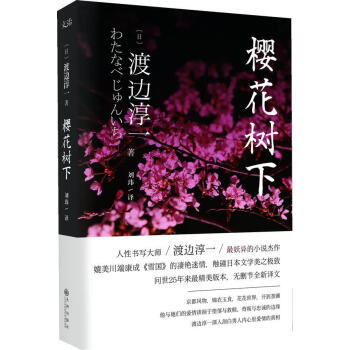 櫻花樹下