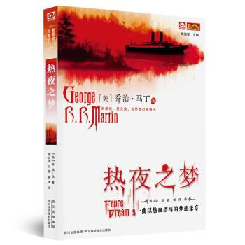 熱夜之夢 熱夜之夢