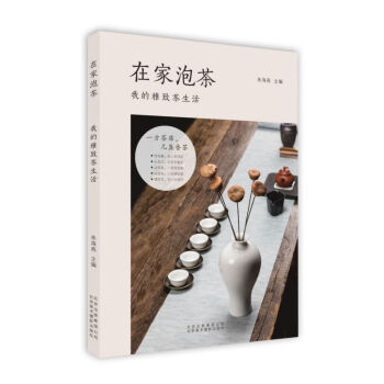 在家泡茶 在家泡茶
