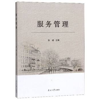 服務管理 服務管理