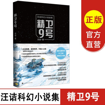精衛9號 精衛9號