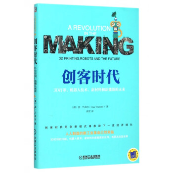 創客時代 創客時代