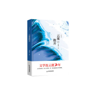 云霧散開 云霧散開