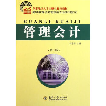 管理會計