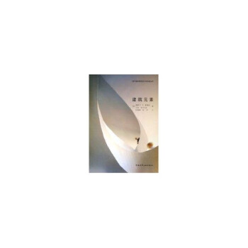 建筑元素
