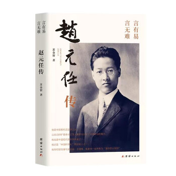 趙元任傳