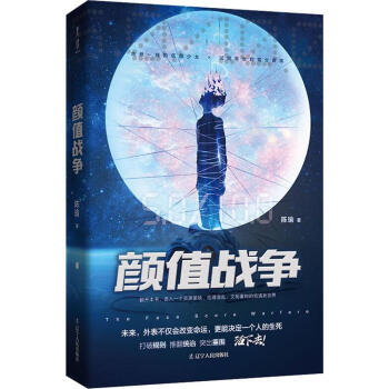 顏值戰(zhàn)爭 顏值戰(zhàn)爭