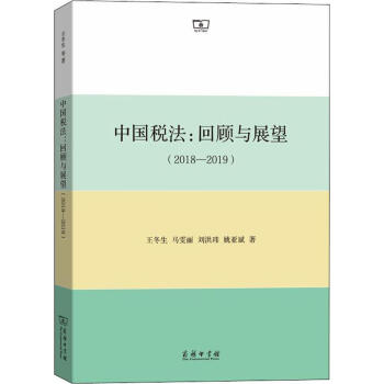 中國稅法