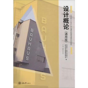 設(shè)計(jì)概論