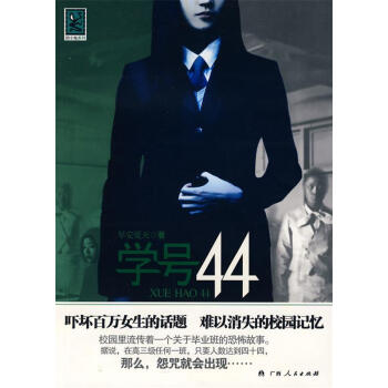學(xué)號(hào)44