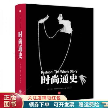 時(shí)尚通史 時(shí)尚通史