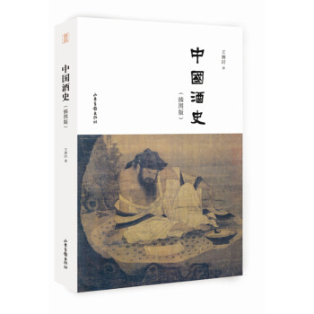 中國酒史 中國酒史